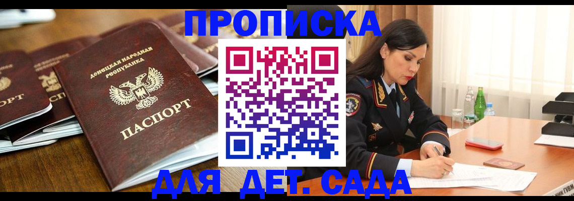 прописка в квартире в Донском